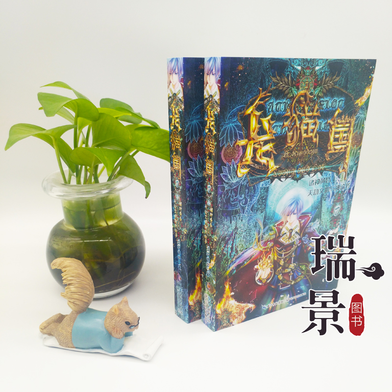 [正版]随书附赠海报+书签+明信片龙猫国7 诸神黄昏 天劫文明与神谕书全两册 龙君晓初著 龙与猫之国 二次元小说漫画脑洞高清大图