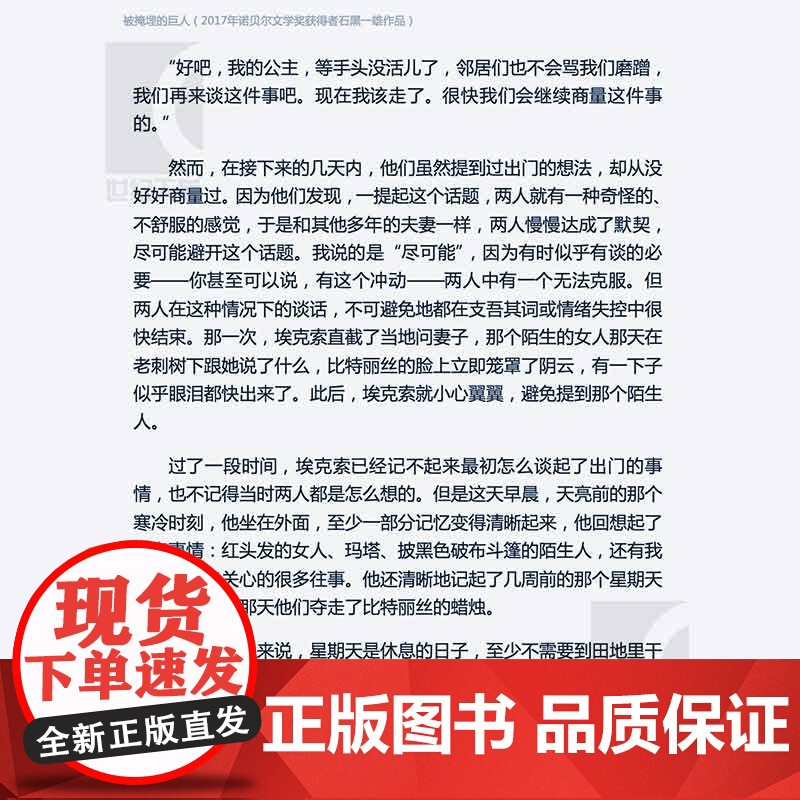 被掩埋的巨人(精) [英]石黑一雄 周小进译 2017诺贝尔文学奖 无可慰藉/浮世画家 外国文学 正版图书籍 上海高清大图