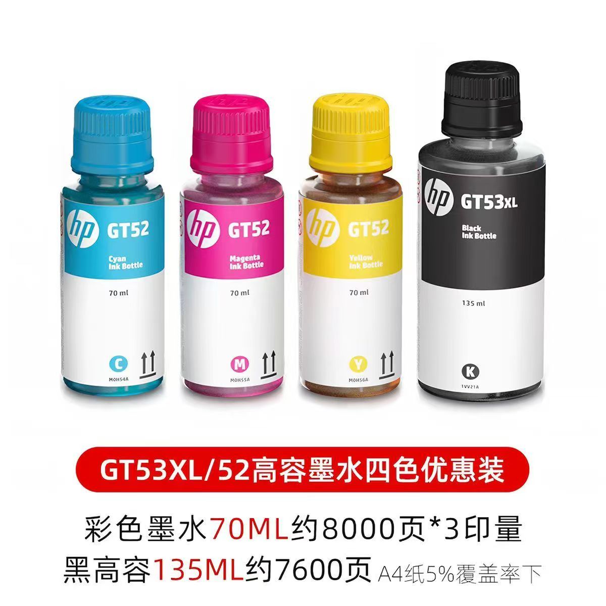 惠普 HP GT52 GT53墨水 适用TANK411 519 531 310 511 675 755 585 528高清大图