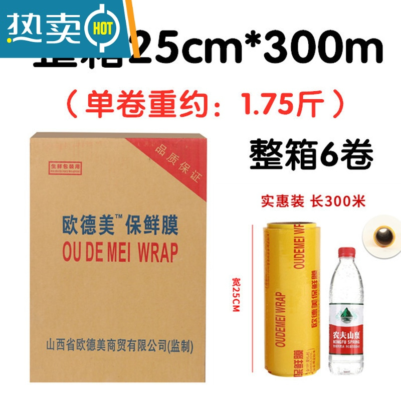敬平保鲜膜大卷商用瘦身厨房生鲜水果超市蔬菜专用防雾保险膜 25宽*300 整箱6卷 1