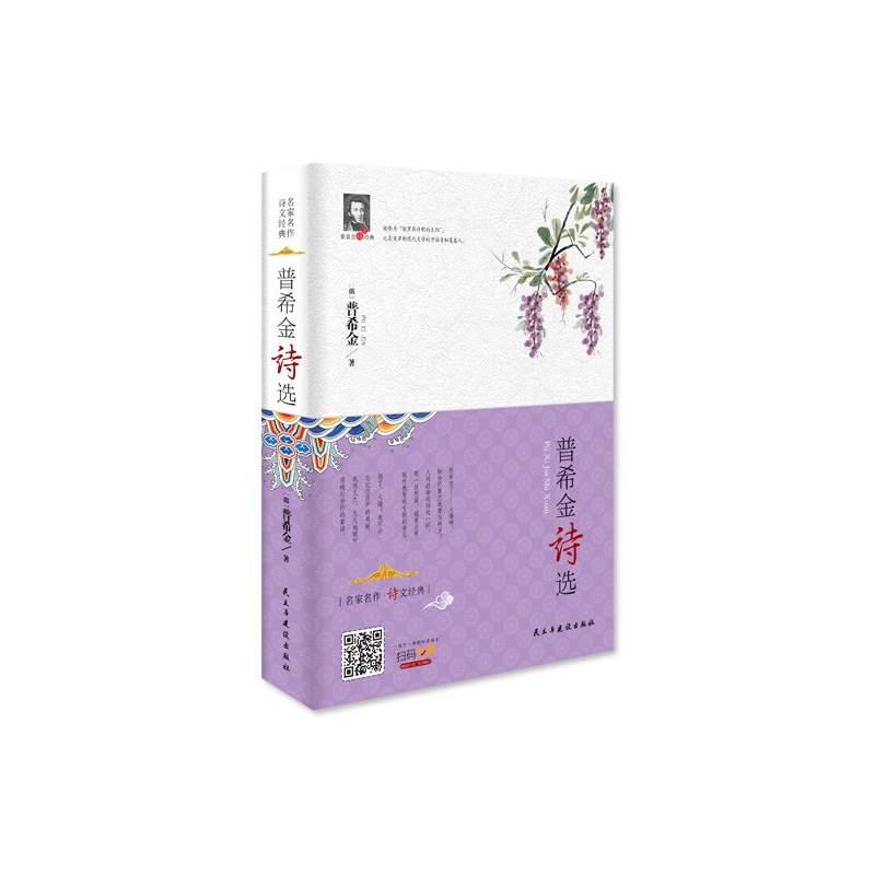 [正版]普希金诗选(普希金诗文经典)(精)名家名作诗歌散文经典外国经典现代文学文学诗歌散文集图书高清大图