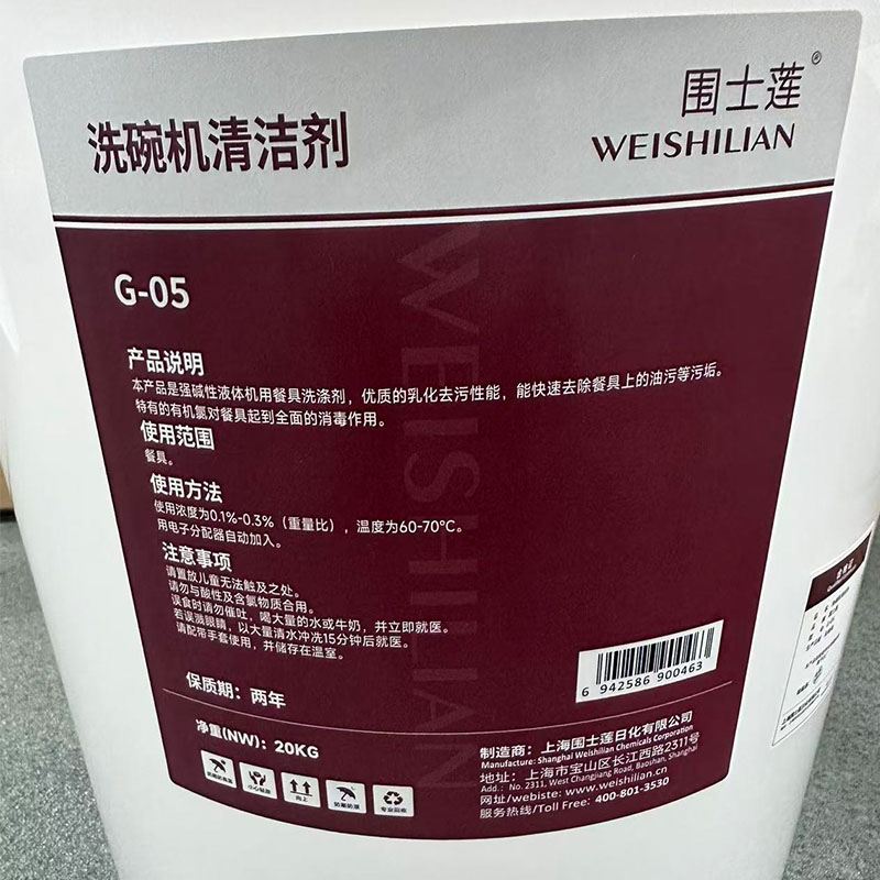 围士莲 洗碗机清洁剂 G-05 桶高清大图