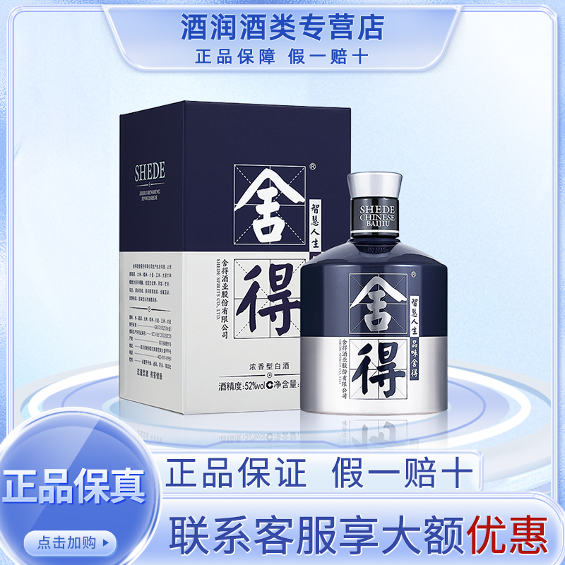 沱牌舍得 品味舍得 米兰时装周纪念版52度浓香型白酒500ml*1瓶装