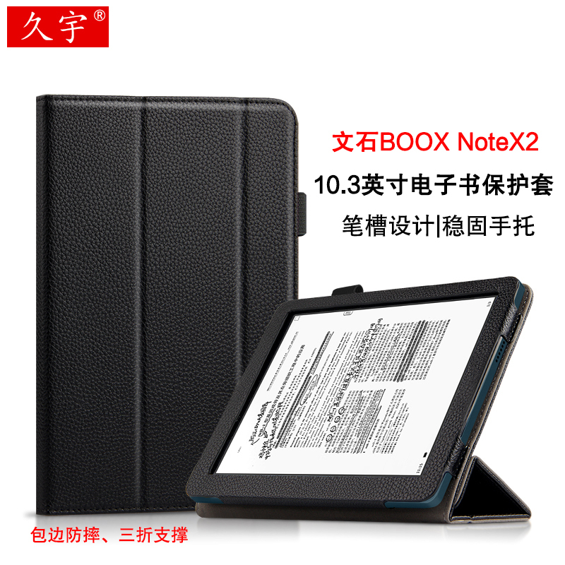 久宇 适用BOOX文石Note X2保护套10.3英寸墨水屏平板电纸书皮套note x2办公本外套