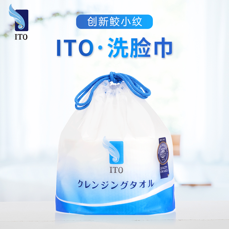 4卷装 日本ITO一次性洗脸巾正品美容加大加厚干湿两用