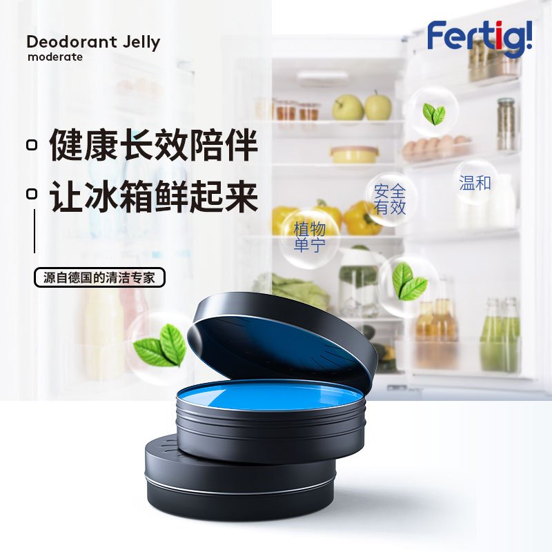 fertig强效除味德国进口清洁剂 除菌除味剂除油污清洗剂除臭果冻60g