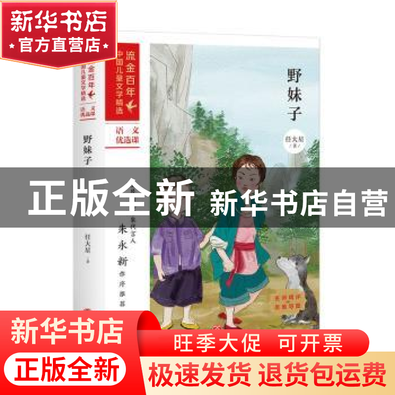 正版 野妹子 任大星著 天地出版社 9787545565546 书籍高清大图