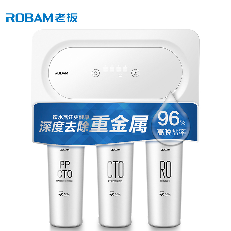 老板(ROBAM)厨下式直饮净水机反渗透净水器PRO075-J386脱盐率达96%