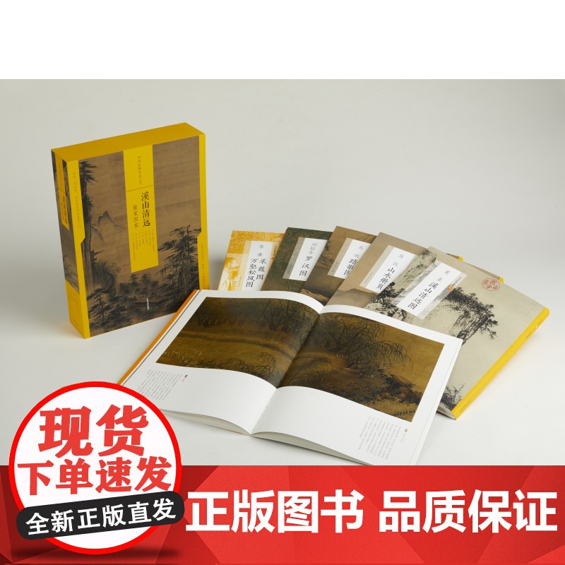 溪山清远南宋四家 中国绘画名品合集 艺术人文 绘画技法鉴赏 上海书画出版社高清大图