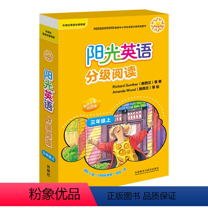 [正版]阳光英语分级阅读(小学三年级上)(可点读)(10册读物+1册指导)高清大图