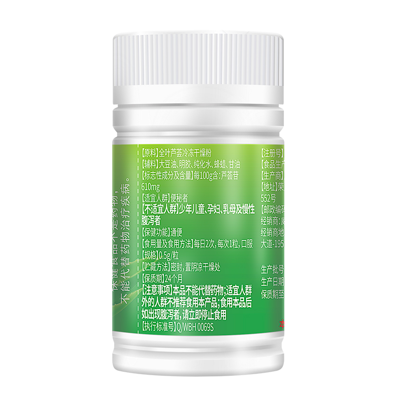 买3送1赛金司舒百合康牌芦荟软胶囊高含量芦荟苷男女成人大人中老年人老人大便困难便秘者润肠通便排便润便胶囊高清大图