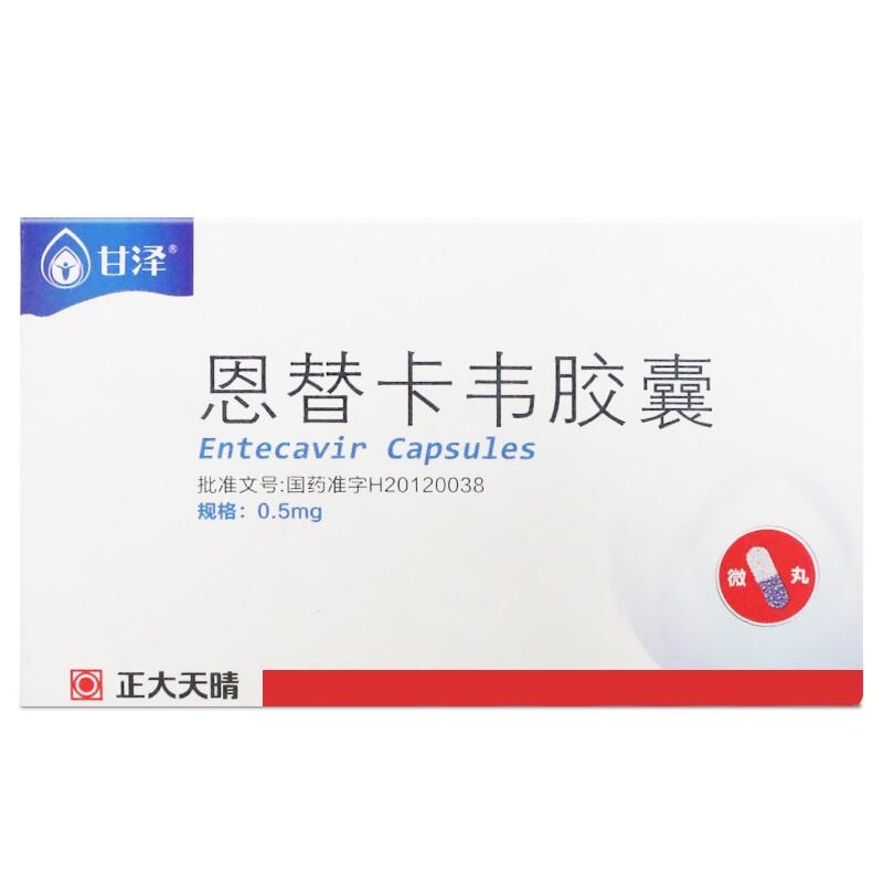 甘泽 恩替卡韦胶囊 0.5mg*24粒 胶囊剂