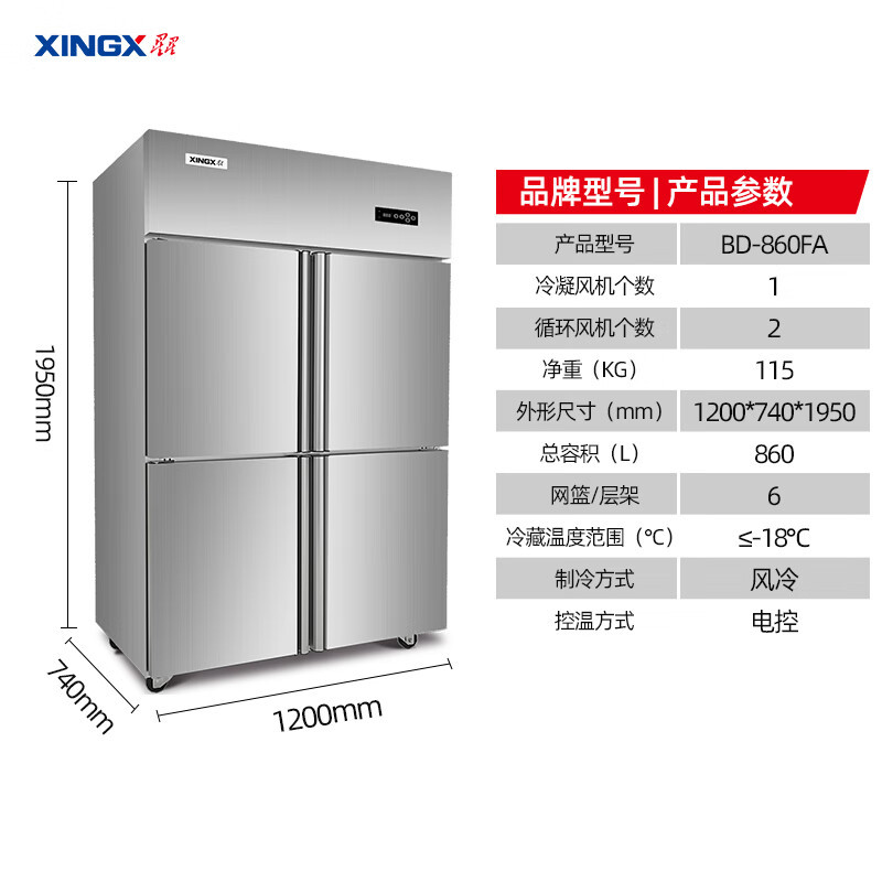 星星xingx860升四门全冷冻风冷冰箱后厨食堂厨房冰箱四门冰柜全冷冻