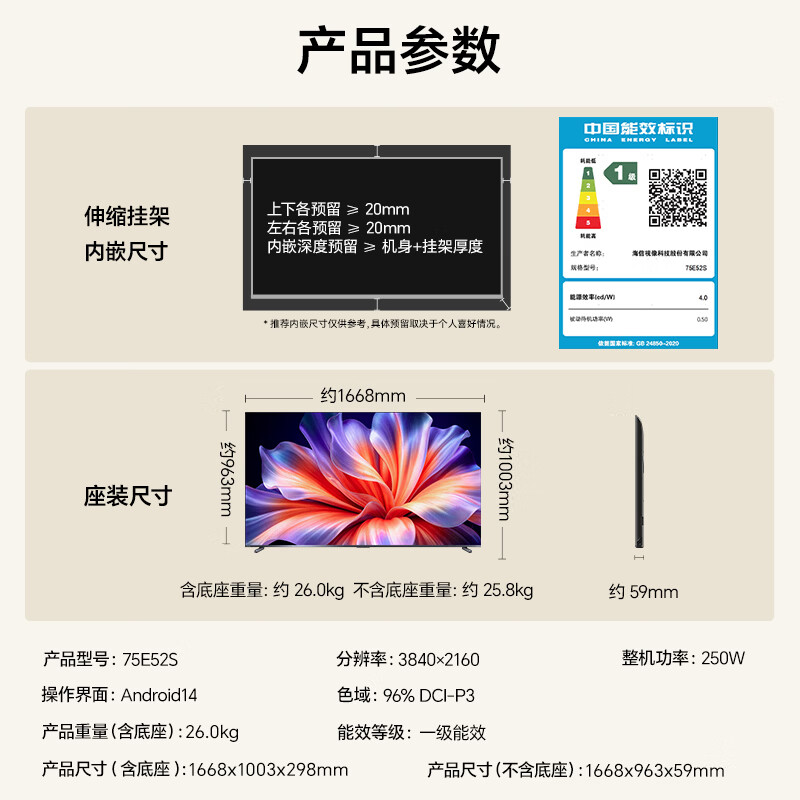 海信电视大薄荷 75E52S 75英寸 抗反光墨晶屏U+MiniLED 高刷180Hz超薄贴墙 杜比全景声 世界杯定制高清大图
