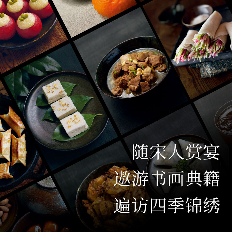 宋史三部曲 [正版]宋宴2024新版增订版 梦华录历史文化顾问徐 郑亚胜卢冉著步诗入画品尝千年佳肴穿越时空与古人同席举杯高清大图