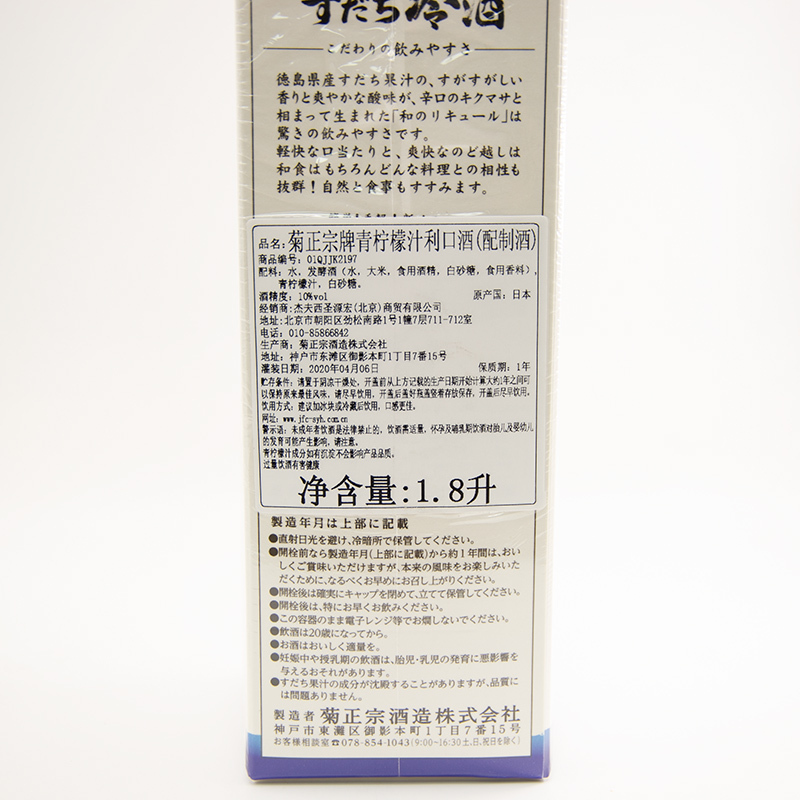 菊正宗牌青柠檬汁利口酒(配制酒)1.8l