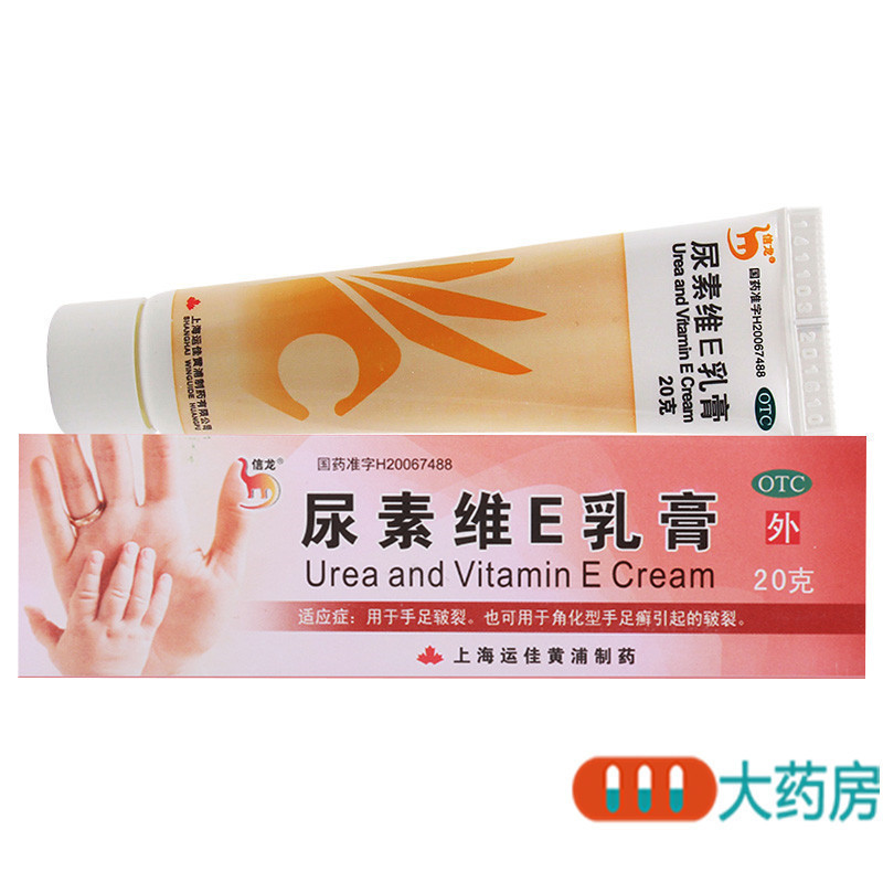 [5盒]信龙尿素维E乳膏20g*1支/盒*5盒手足皲裂角化型手足癣引起的皲裂