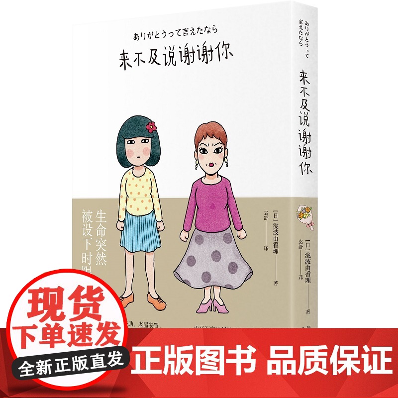 正版 来不及说谢谢你 一个女儿与母亲告别的一年绘本漫画生活亲情新星出版社书籍高清大图