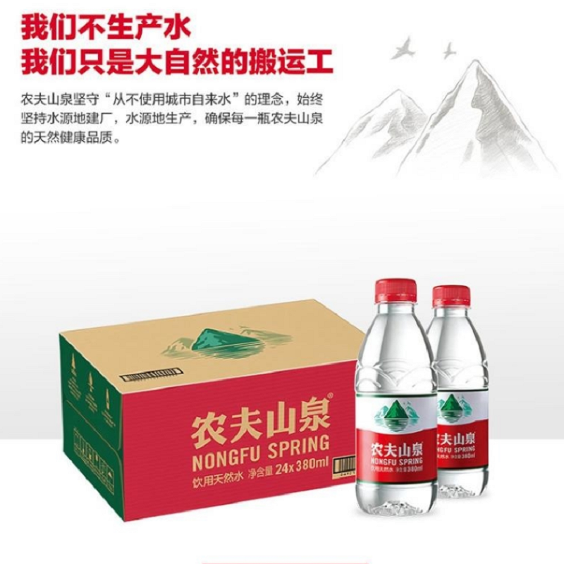 德川严选 农夫山泉380ml*24瓶