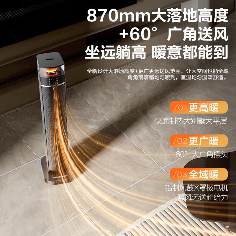 艾美特(Airmate)石墨烯涂层暖风机2200W三挡控制离线语音蓝牙APP 15小时预约自动息屏暖风机HP22-SRU高清大图