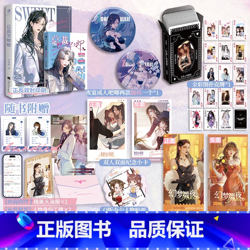 总裁哭唧唧 [正版]总裁哭唧唧 作者李秋琅 网络原名总裁她总是哭唧唧 口嫌体直总裁邱亦白vs直球腹黑实习生沈宁馨