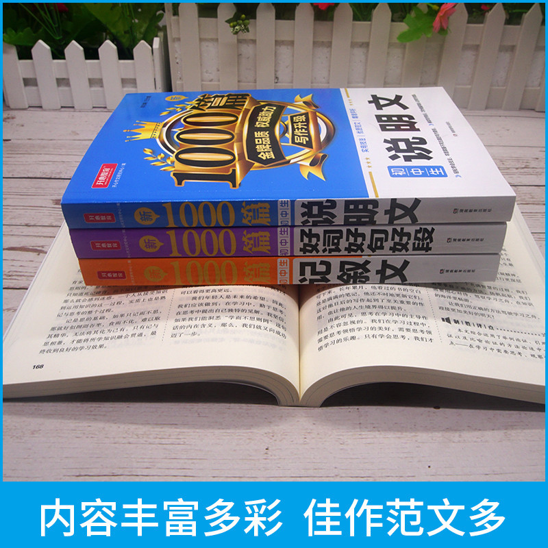 [2本]满分作文+优秀作文 初中通用 [正版]教育 初中作文书作文大全1000篇七八九年级满分作文高分范文精选分类记叙文