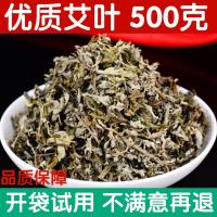 干艾叶艾草 天然500g泡脚蕲艾叶干艾叶草配红花非同仁堂