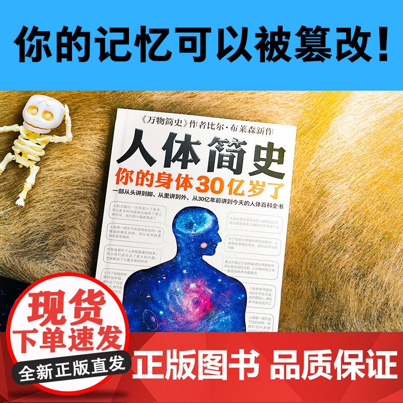 人体简史你的身体30亿岁了 罗振宇比尔布莱森万物简史作者新作 人体百科全书从单细胞斑点讲起人体进化史正版书籍高清大图