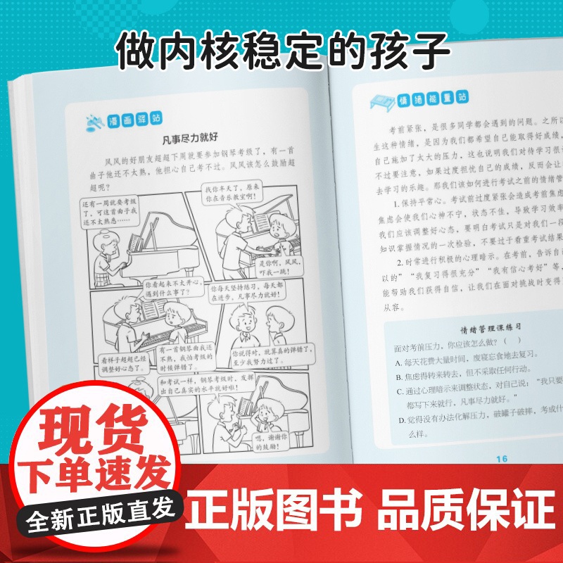 [抖音同款]漫画情绪管理启蒙书正版培养孩子好好长大健康成长 学会正确的控制情绪解决孩子成长中的烦恼适合小学生看的课外书籍高清大图