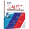 11新款宝马汽车结构原理与维修案例978712237689322