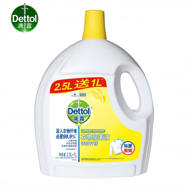 滴露(Dettol)衣物消毒液3.5L清新柠檬 衣物除菌液内衣除菌除螨 可配洗衣液用高清大图