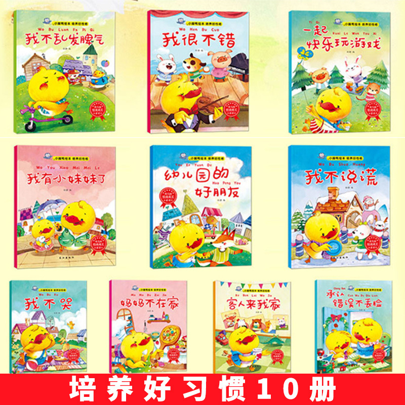 [正版]30本好习惯幼儿绘本阅读3-6岁儿童故事书幼儿启蒙早教书中班大班亲子益智书籍0-1-2-4-5-8岁宝宝幼儿园