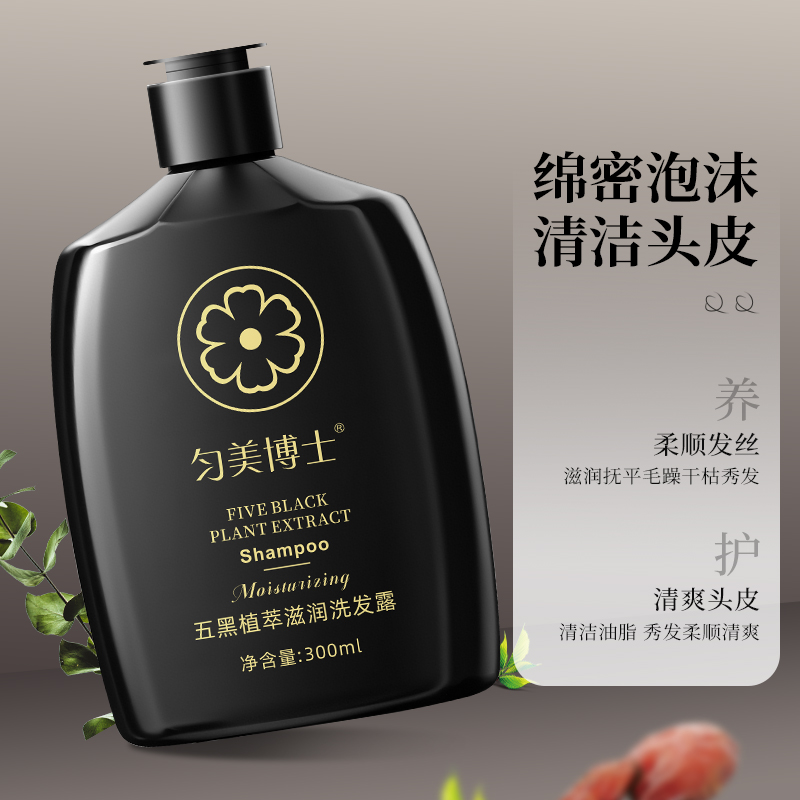 匀美博士五黑植萃滋润洗发露300ml 控油蓬松丝滑持久改善毛躁去屑止痒清洁护发高清大图