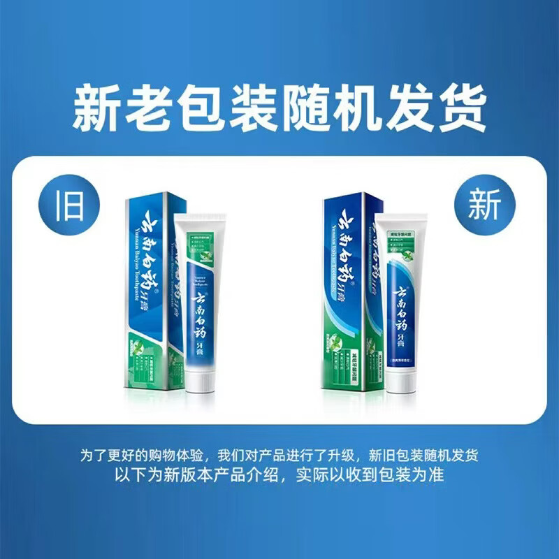 云南白药牙膏劲爽薄荷香型205g*3高清大图