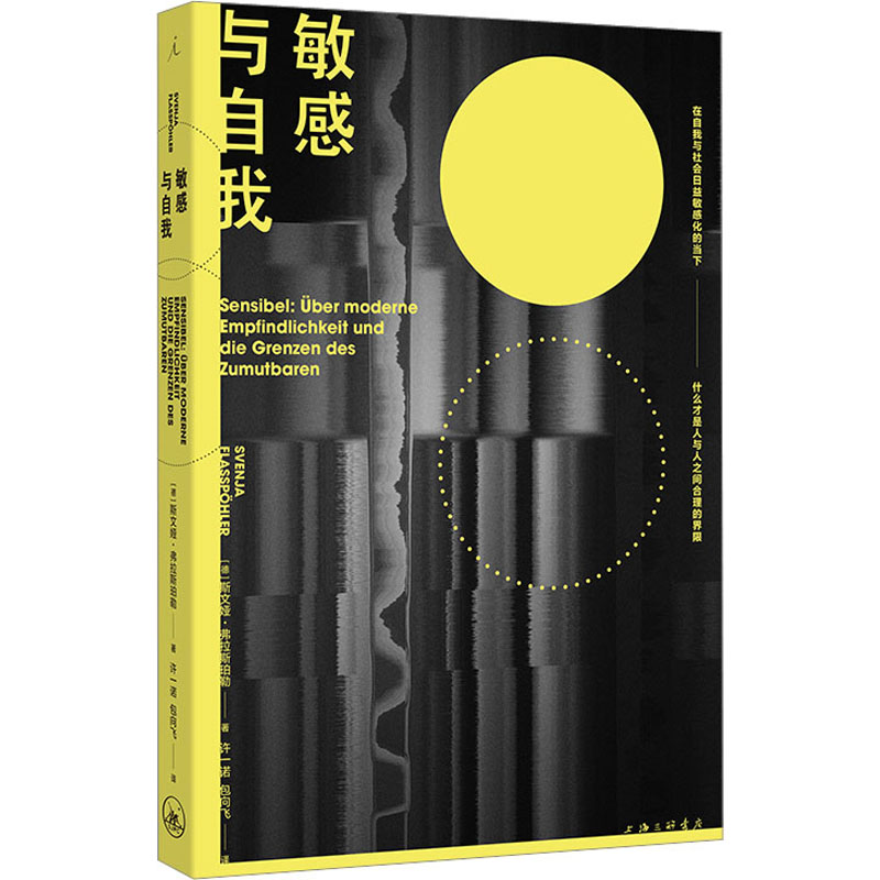 醉染图书与自我9787542680679高清大图