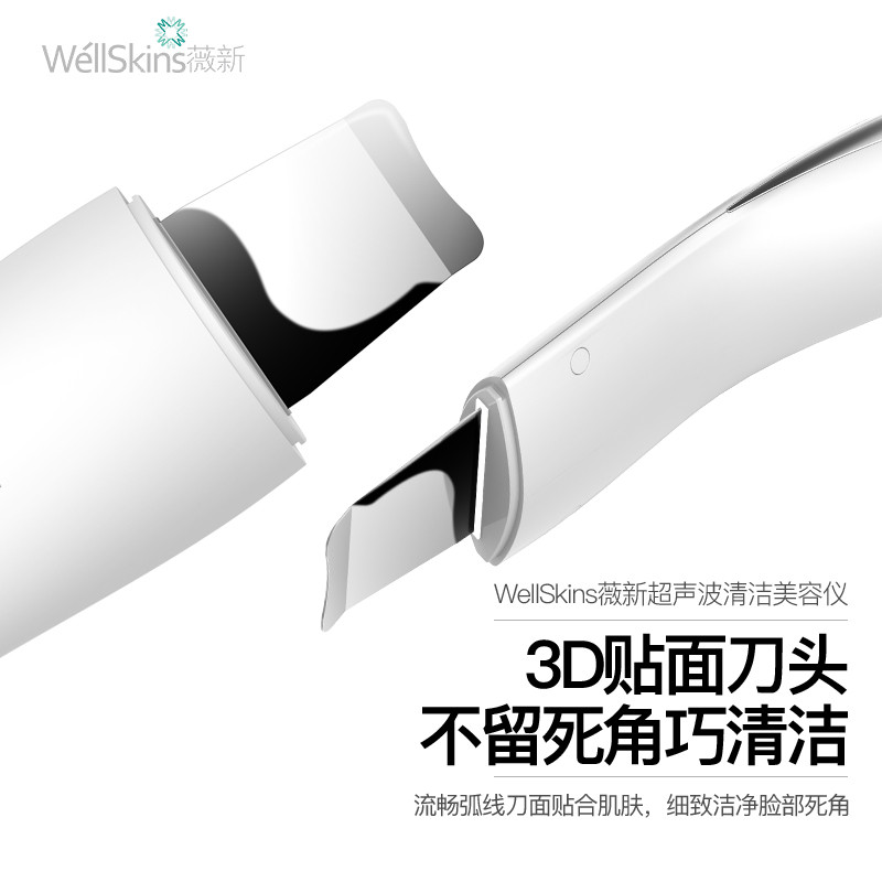 薇新(wellskins)WX-CJ101 超声波去黑头仪神器毛孔清洁器抖音网红黑头铲皮机美容仪器离子导入洁面仪高清大图