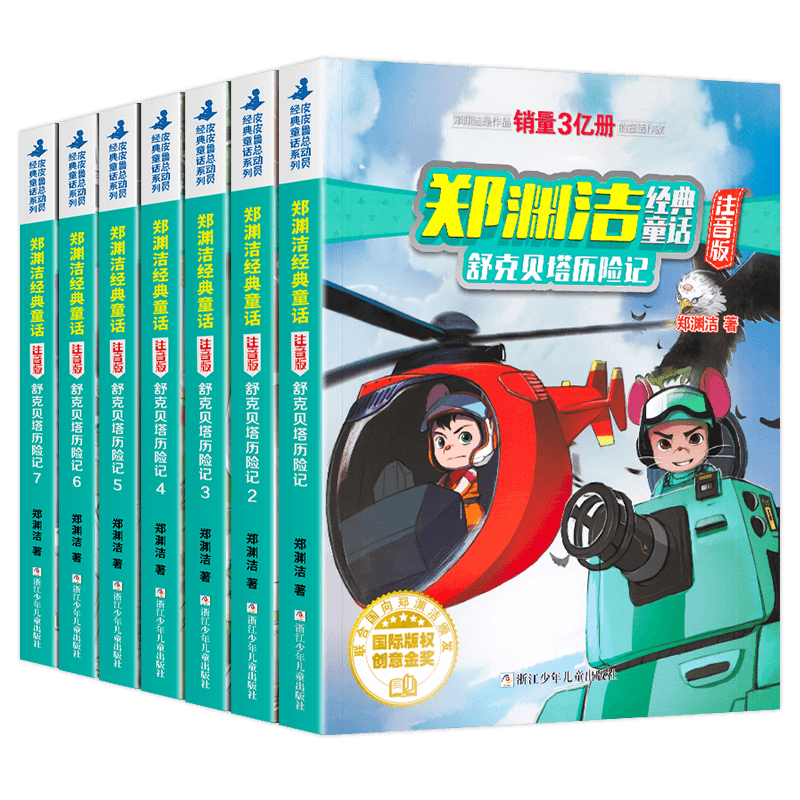 舒克贝塔历险记(全套7册) [正版]舒克贝塔历险记注音版全套7册郑渊洁经典童话一二三年级小学生课外阅读书籍低年级亲子共读高清大图