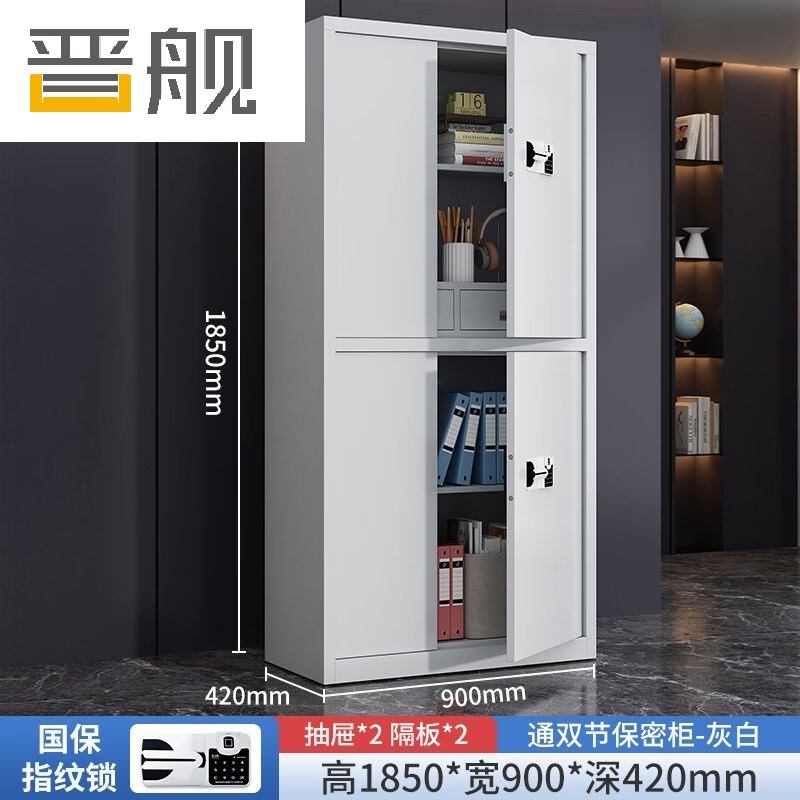 晋舰保密柜加厚文件柜资料柜档案柜铁皮柜通双节带斗国宝指纹锁常规款0.6mm高清大图