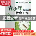 青少年社会工作