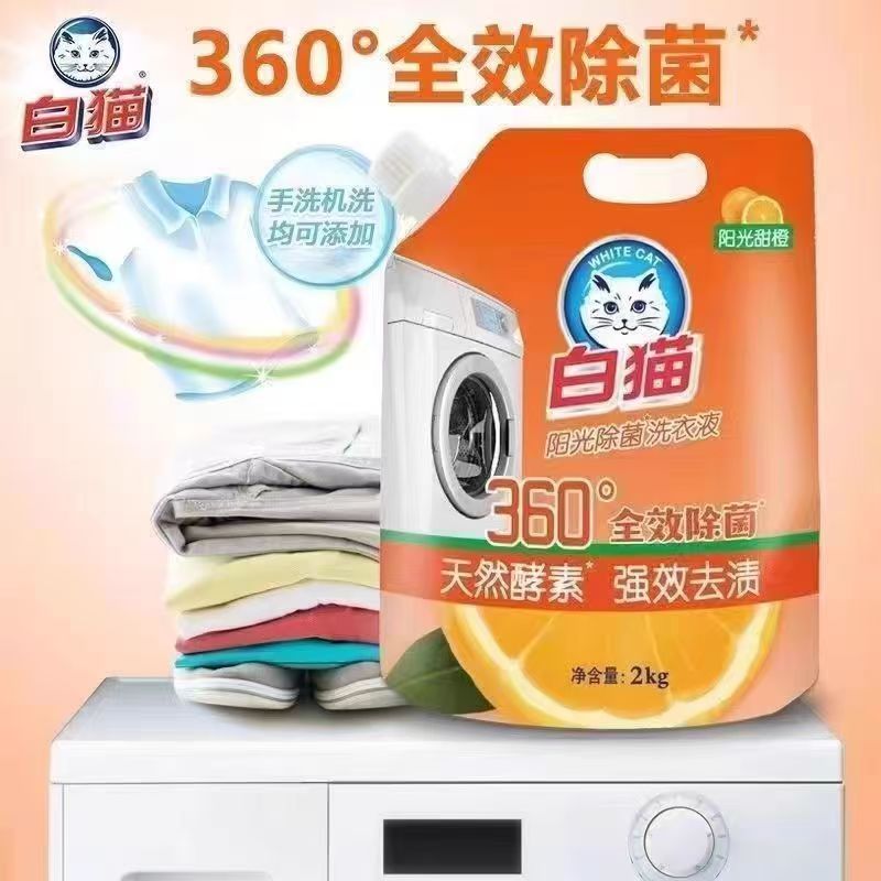 白猫洗衣液2kg阳光除菌去污高效洁净甜橙袋装家用洗衣液实惠装高清大图