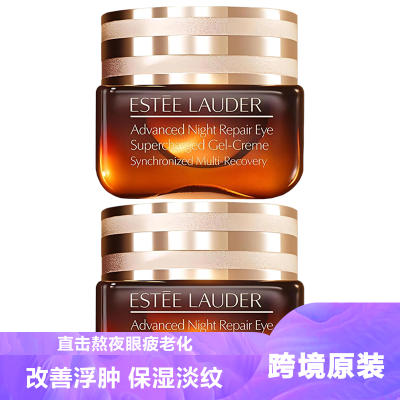 【2瓶装】Estee Lauder雅诗兰黛第五代小棕瓶抗蓝光熬夜眼霜15g紧致抗皱淡化细纹黑眼圈