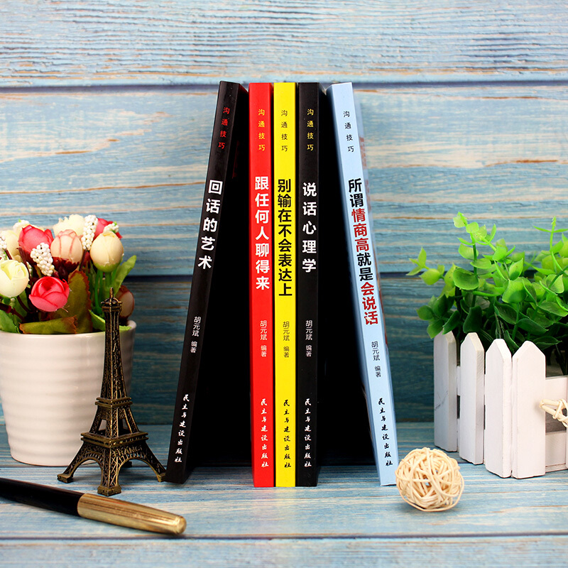 [正版]沟通的艺术共5册 高情商聊天术 说话心理学 情商高就是说话让人舒服 开口就能说重点 精准表达 口才训练沟通技巧高清大图