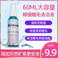 美睫睫毛清洗液100ml种植嫁接假睫毛前清洗睫毛清洁水专用清洗剂 美睫睫毛清洗液100ml种植嫁接假睫毛前清洗睫毛清洁水