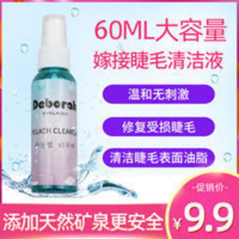 美睫睫毛清洗液100ml种植嫁接假睫毛前清洗睫毛清洁水专用清洗剂 美睫睫毛清洗液100ml种植嫁接假睫毛前清洗睫毛清洁水