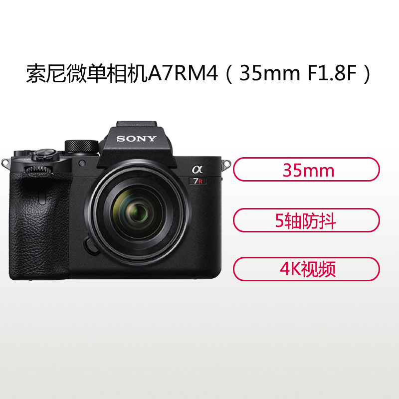索尼(SONY)ILCE A7RM4(35mm F1.8F)数码微单相机 单镜头套装 约6100万像素