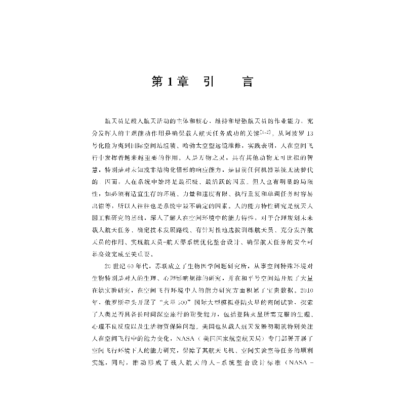 醉染图书空间环境下人的能力特变化9787515921907高清大图