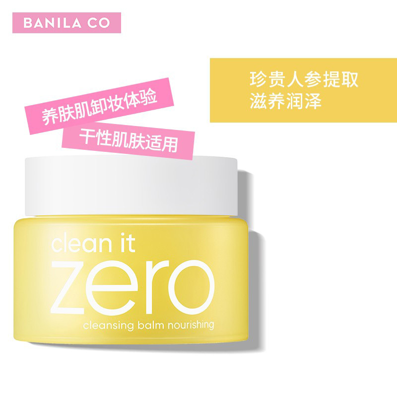芭妮兰(BANILA CO)净柔卸妆膏--滋养款100ml(干性肌适用) 网红卸妆膏 温和卸妆 深层清洁 脸部眼唇可用高清大图