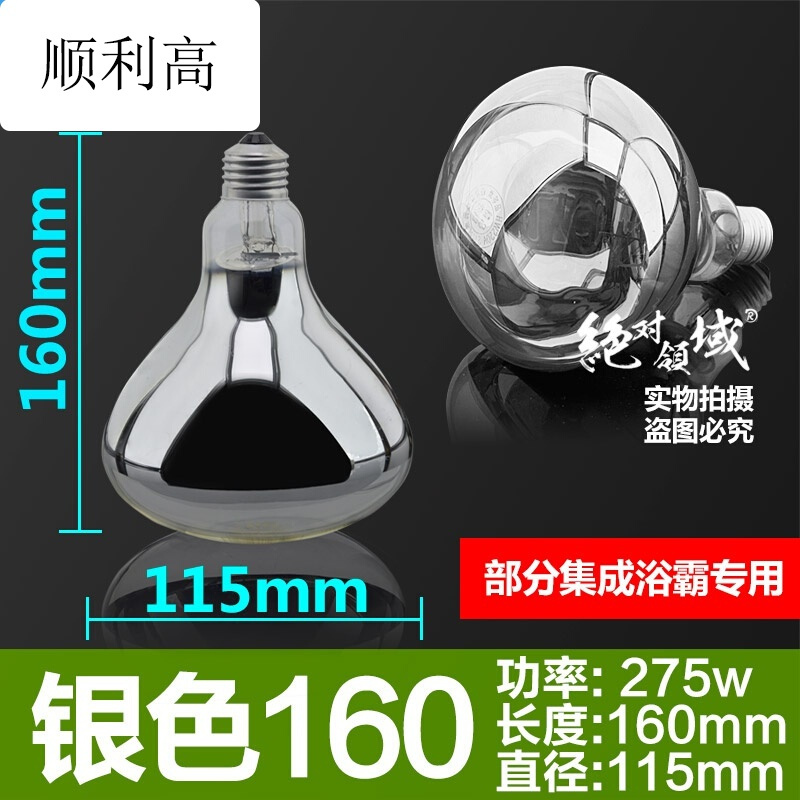 浴霸取暖灯泡275W硬质防水防爆灯暖通用LED中间照明小灯泡银色275w长度160直径115100-300W