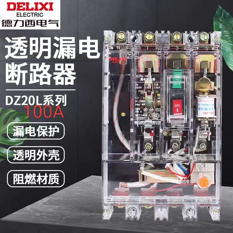 德力西漏电断路器三相四线100A 单位/个高清大图