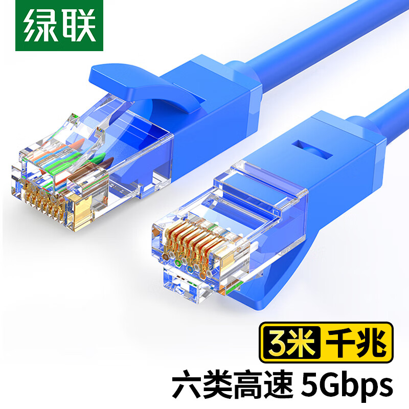 绿联 六类网线 CAT6类千兆八芯双绞跳线8芯 电脑宽带家用工程装修成品监控网络连接线 蓝色5米11204(5条起发)